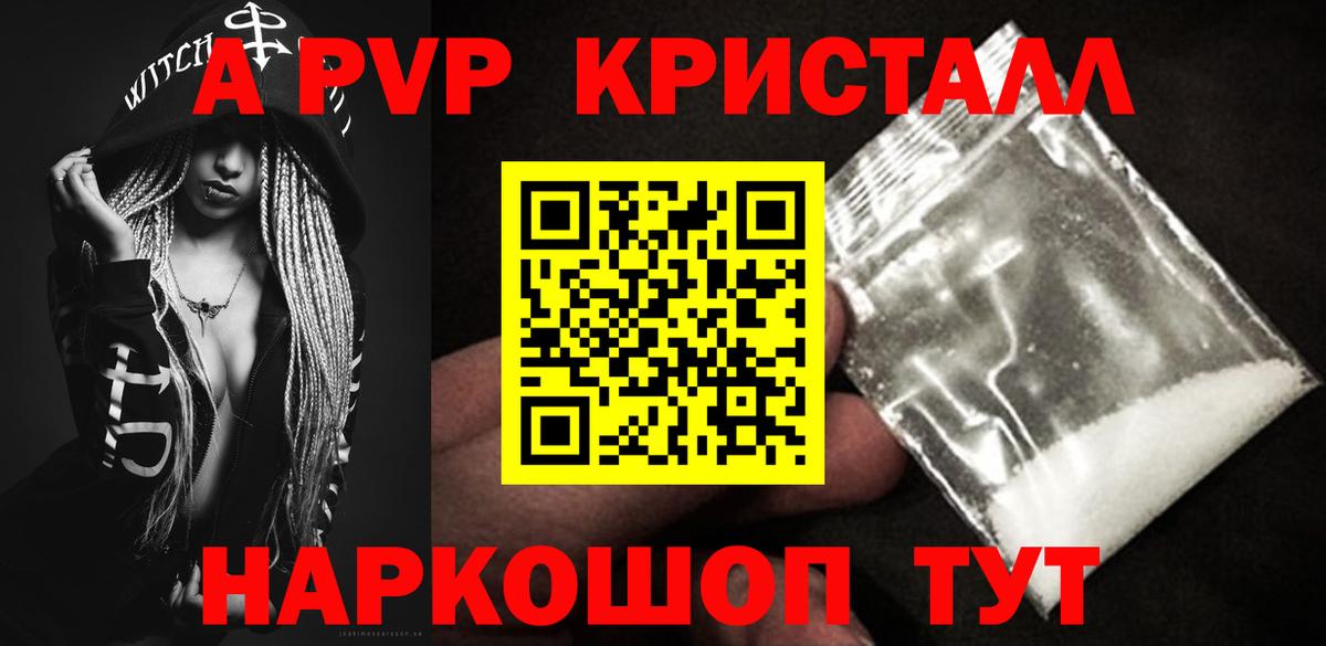 A PVP кристаллы Петровск