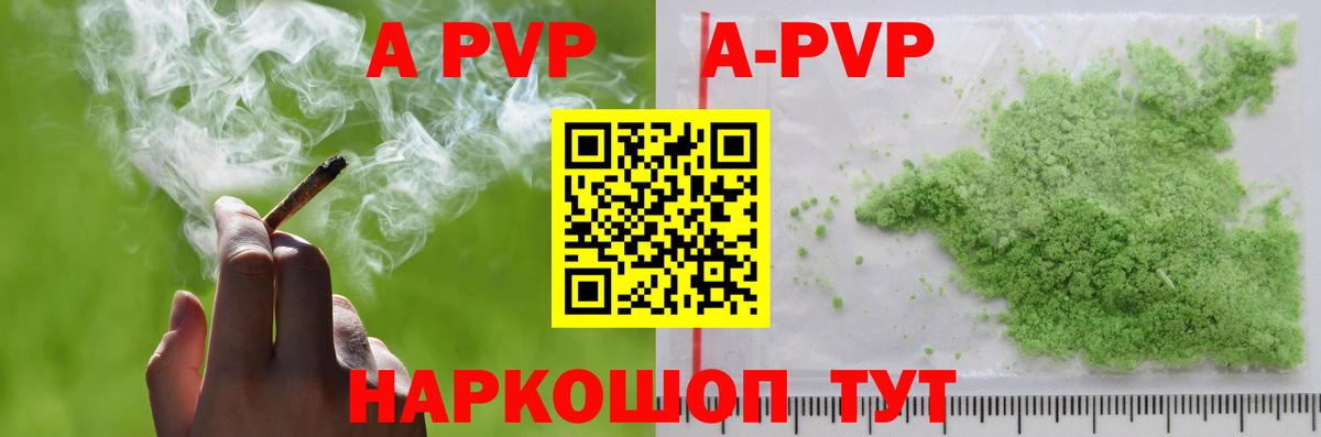 Альфа ПВП мука  A PVP крисы CK  Петровск  А ПВП  APVP Crystall 