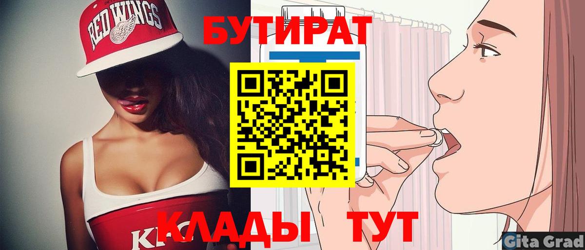 Бутират бутик Петровск