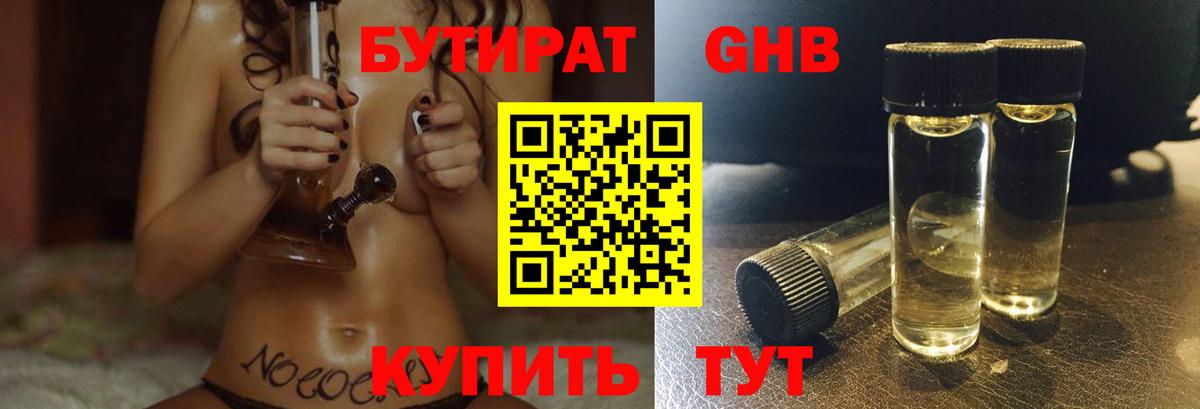 БУТИРАТ бутандиол Петровск