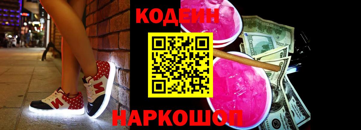 Кодеин напиток Lean (лин) Петровск