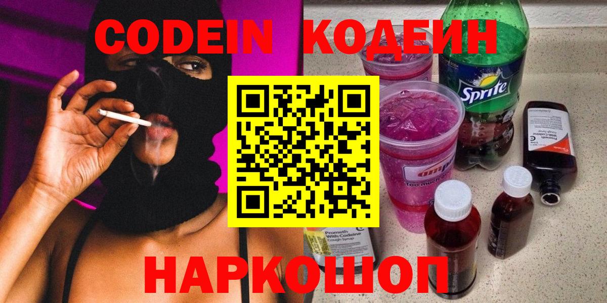 Codein Purple Drank Петровск