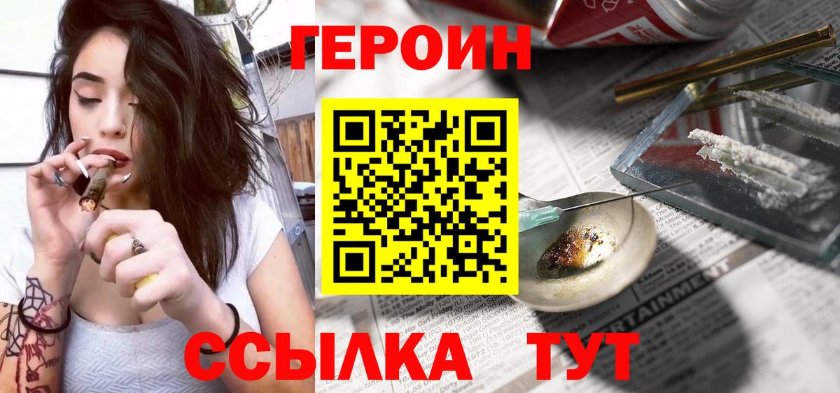 ГЕРОИН VHQ  Вход с VPN  Петровск 
