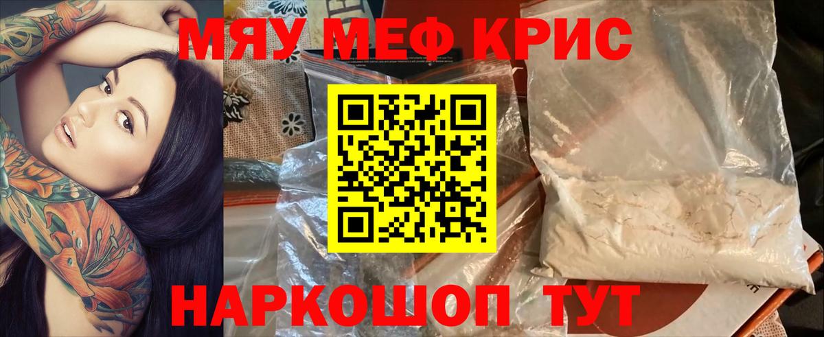 Меф мяу мяу кристаллы Петровск