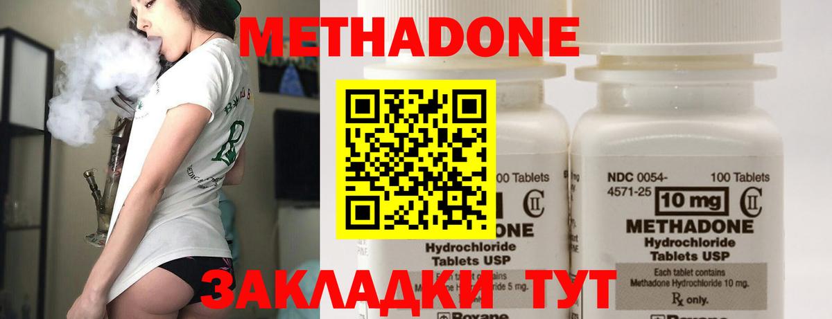 МЕТАДОН methadone Петровск