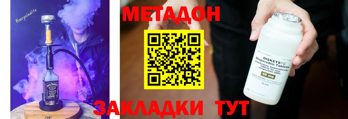 Петровск  МЕТАДОН methadone  МЕТАДОН кристалл  Вход с VPN 