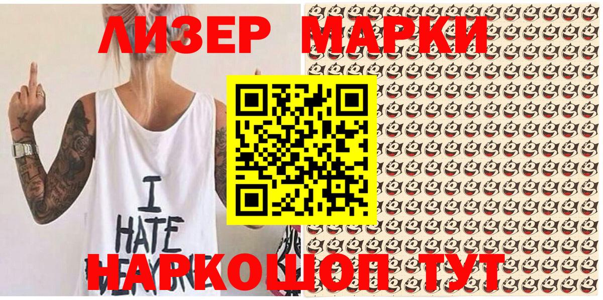 Наркотические марки 1,5мг Петровск